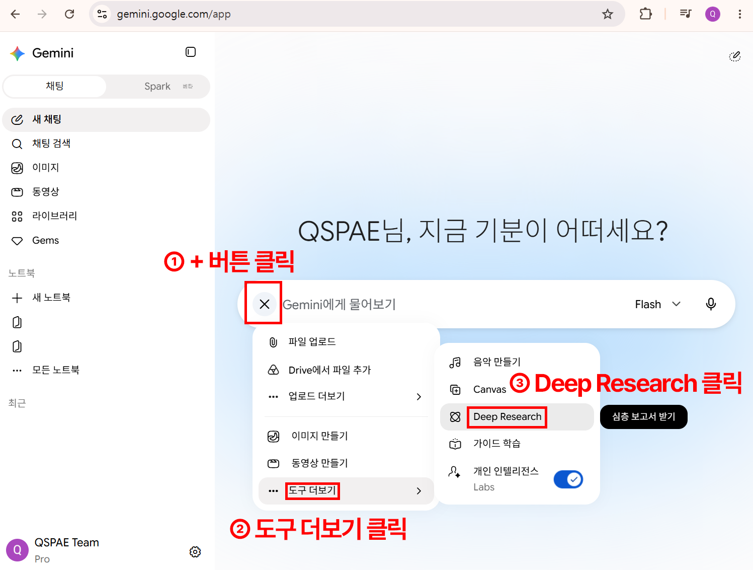 Deep Research 진입 화면 캡처