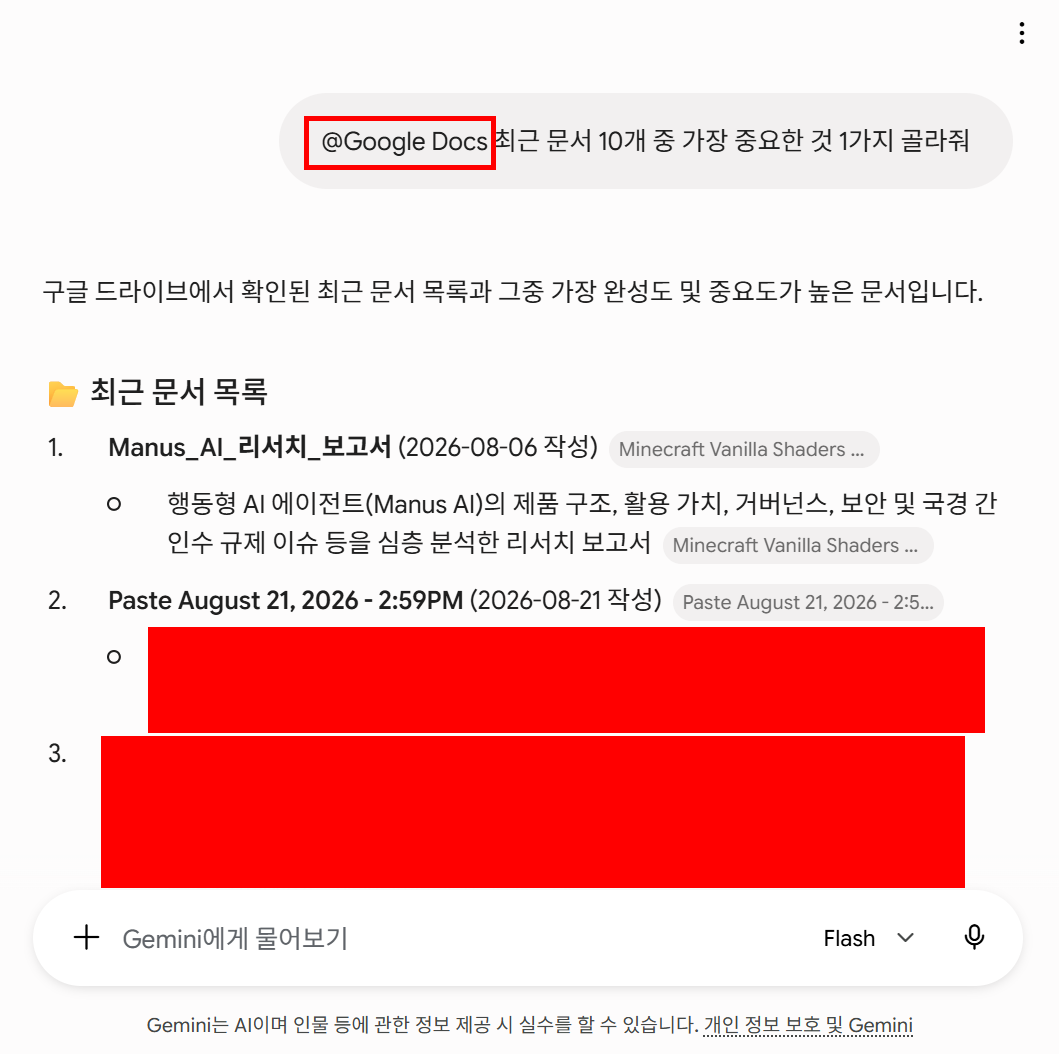 Gemini에서 @Docs로 문서 활용하는 대화 화면