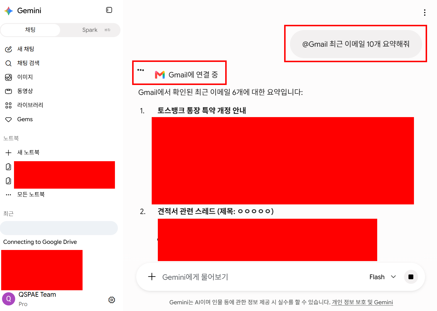 Gemini에서 @Gmail로 이메일 검색하는 대화 화면