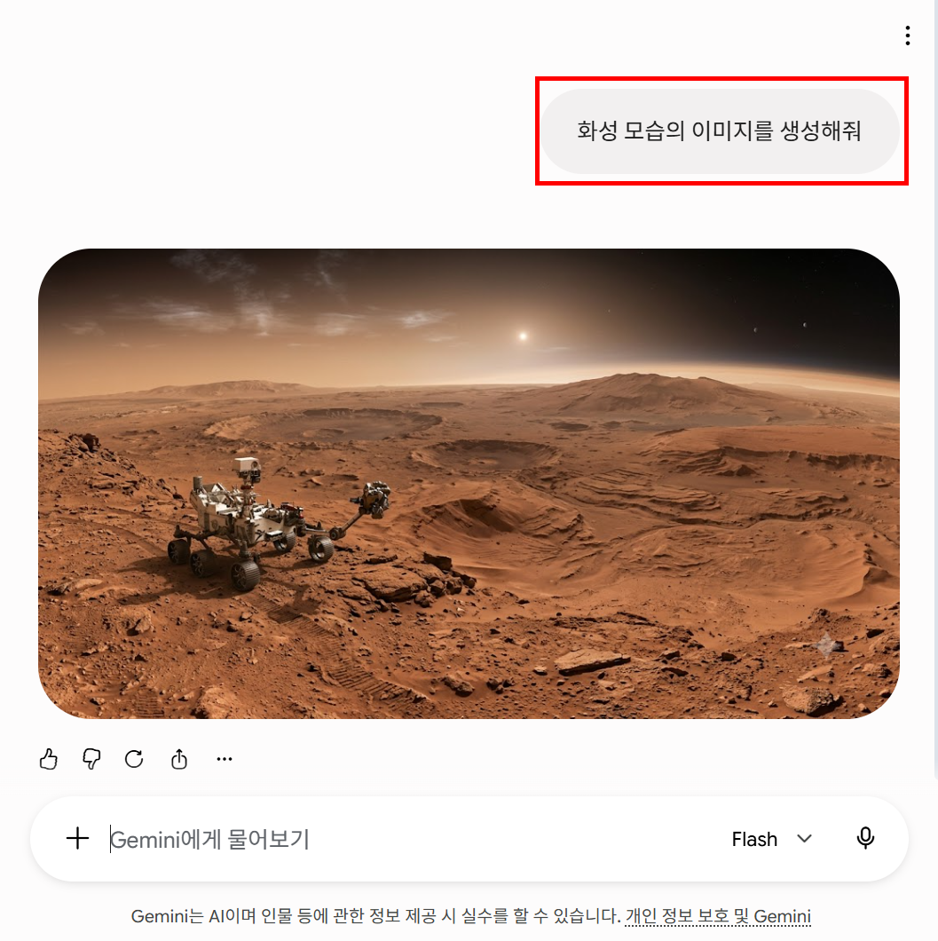 Gemini에서 이미지 생성하는 전체 과정 캡처