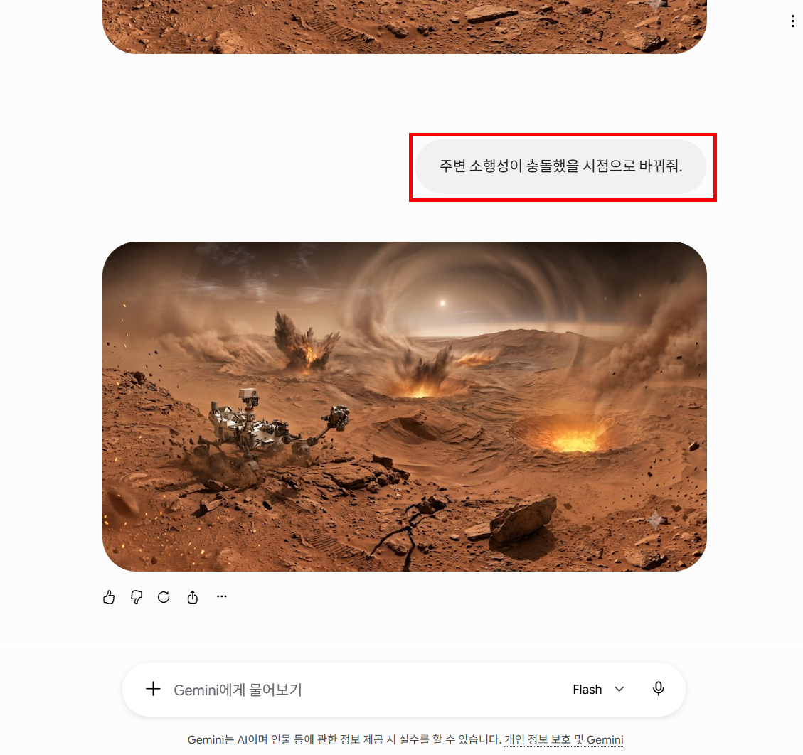 이미지 수정·재생성 요청 화면