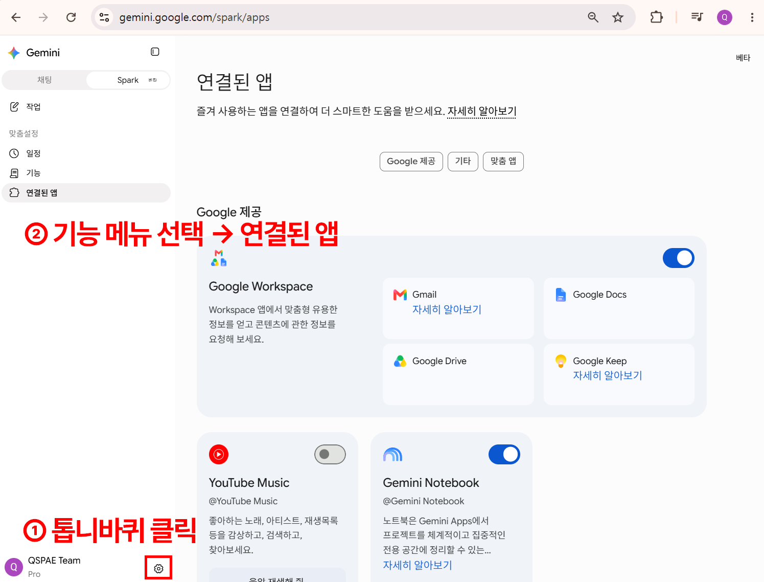 Gemini 설정 화면: Google Workspace 확장 프로그램 토글