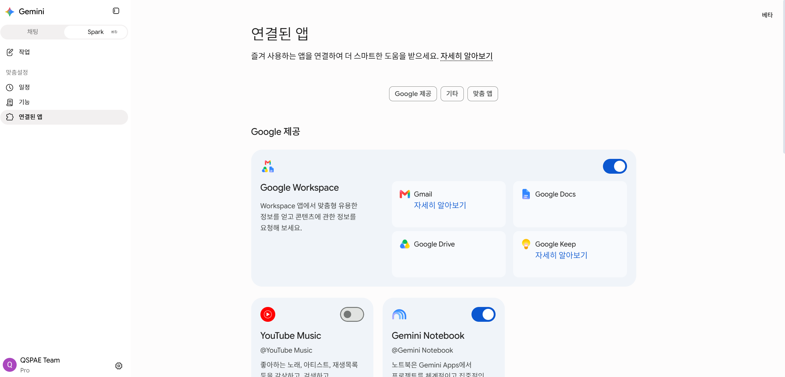 Gemini 설정에서 YouTube 확장 프로그램(Extensions) 연결 화면