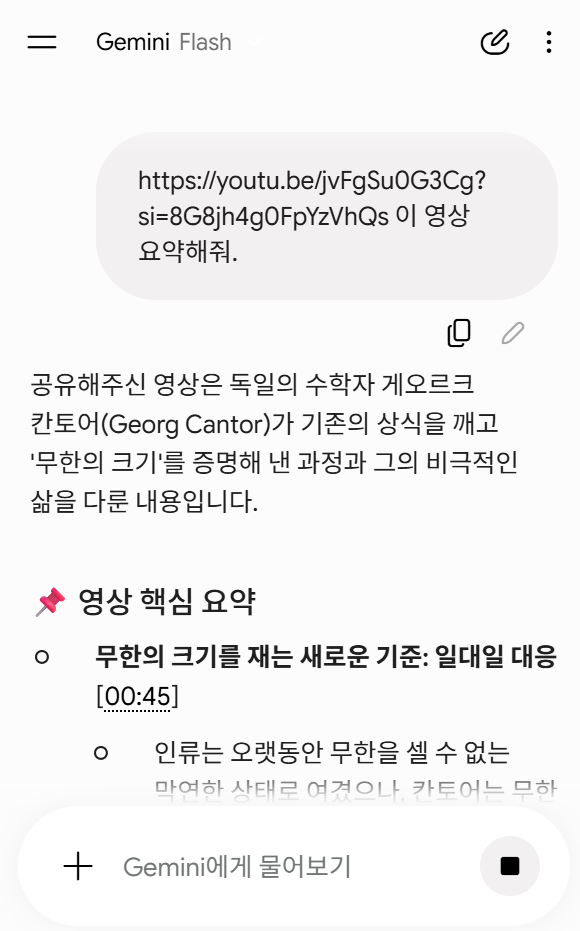 모바일 Gemini 앱에서 YouTube 요약 요청 화면
