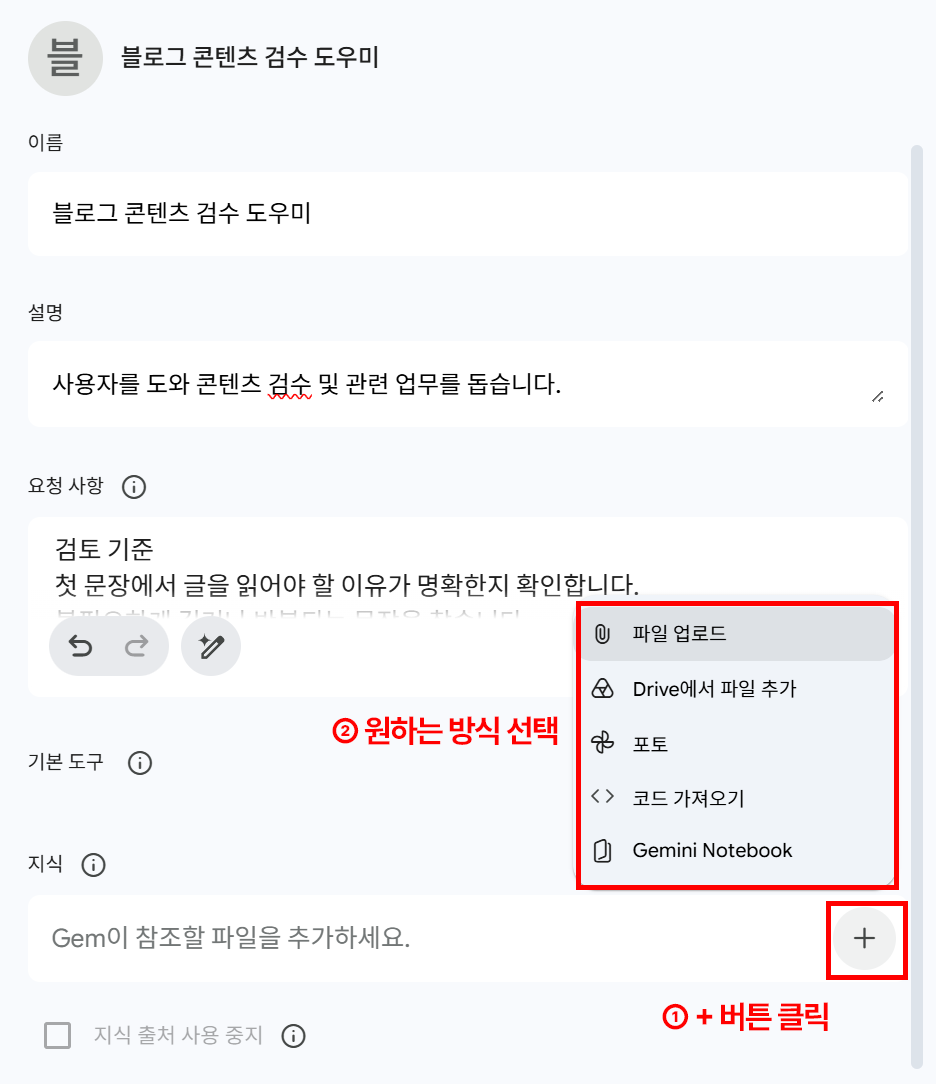 Gem에 파일(Knowledge) 추가하는 화면