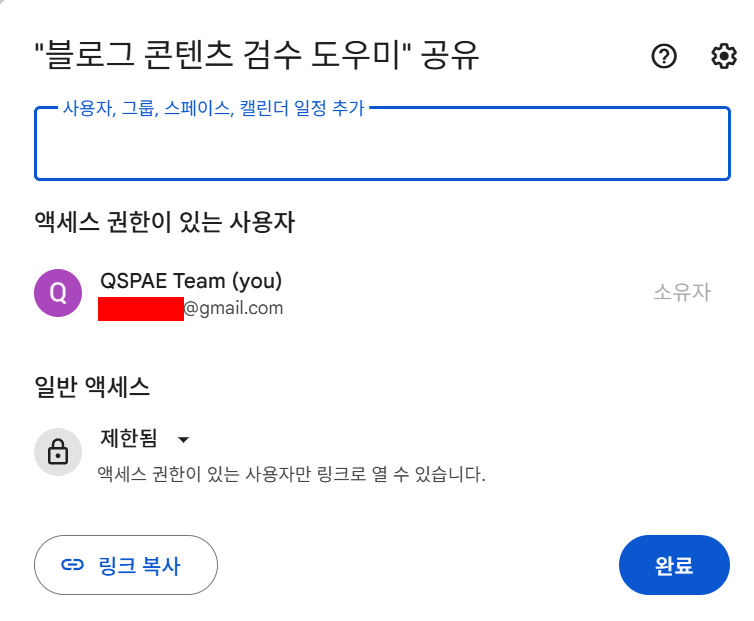 Gem 공유 설정 화면
