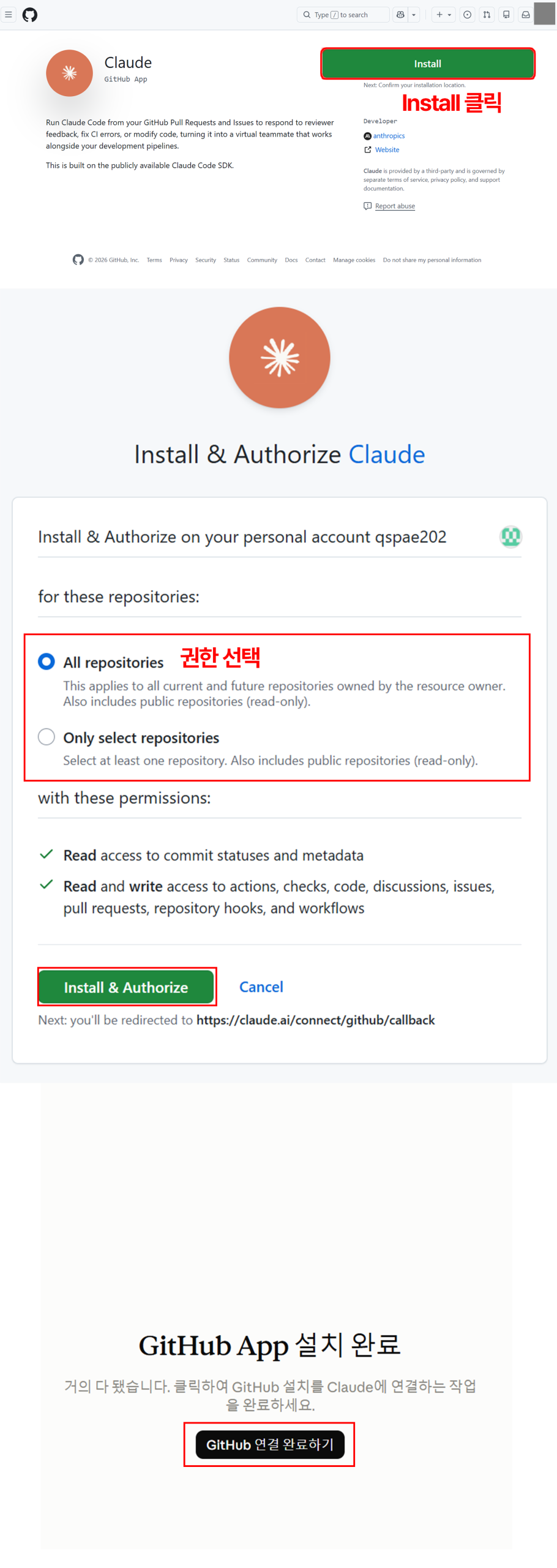 Claude Code GitHub App 설치·설정 화면
