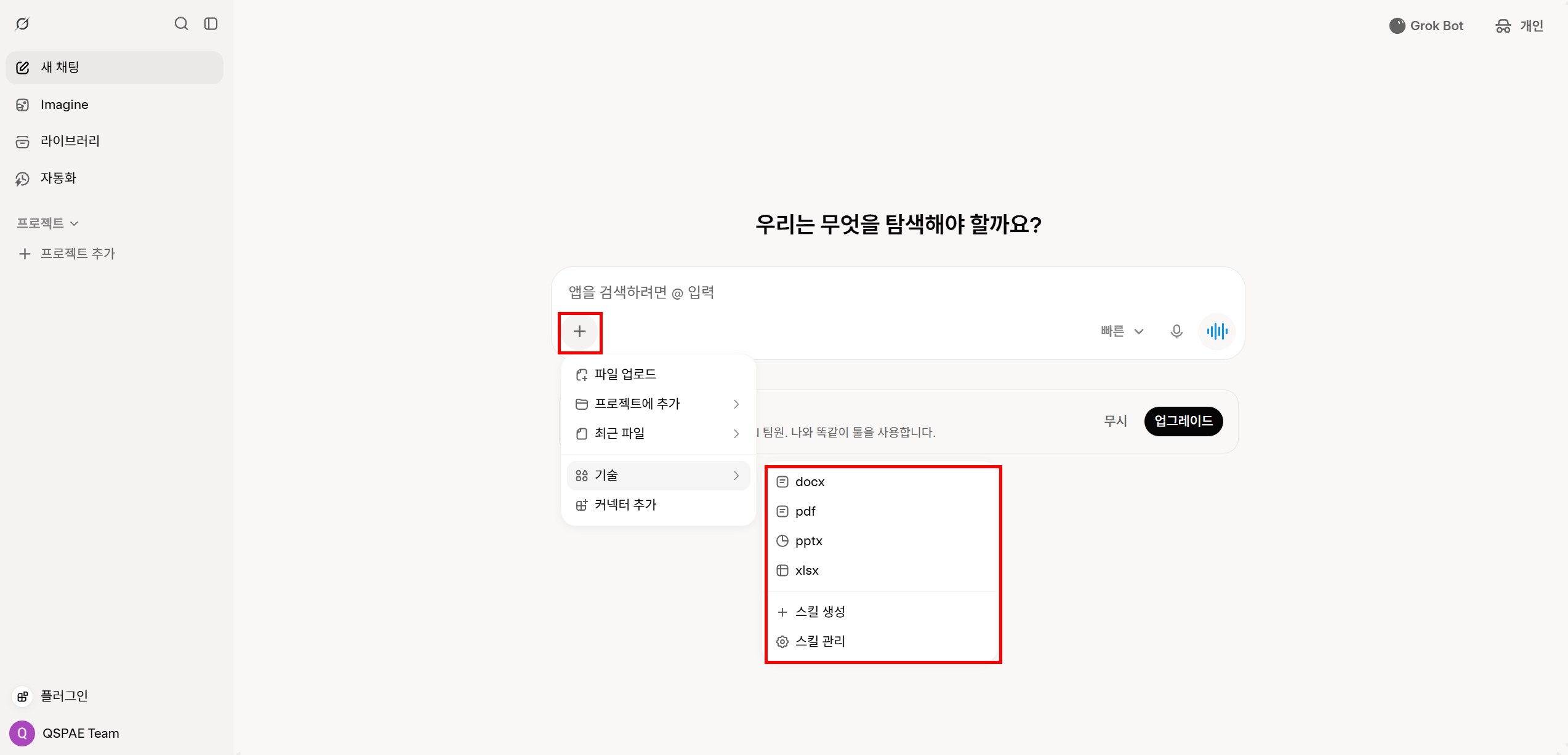 Grok 무료에서 사용 가능한 기능 목록