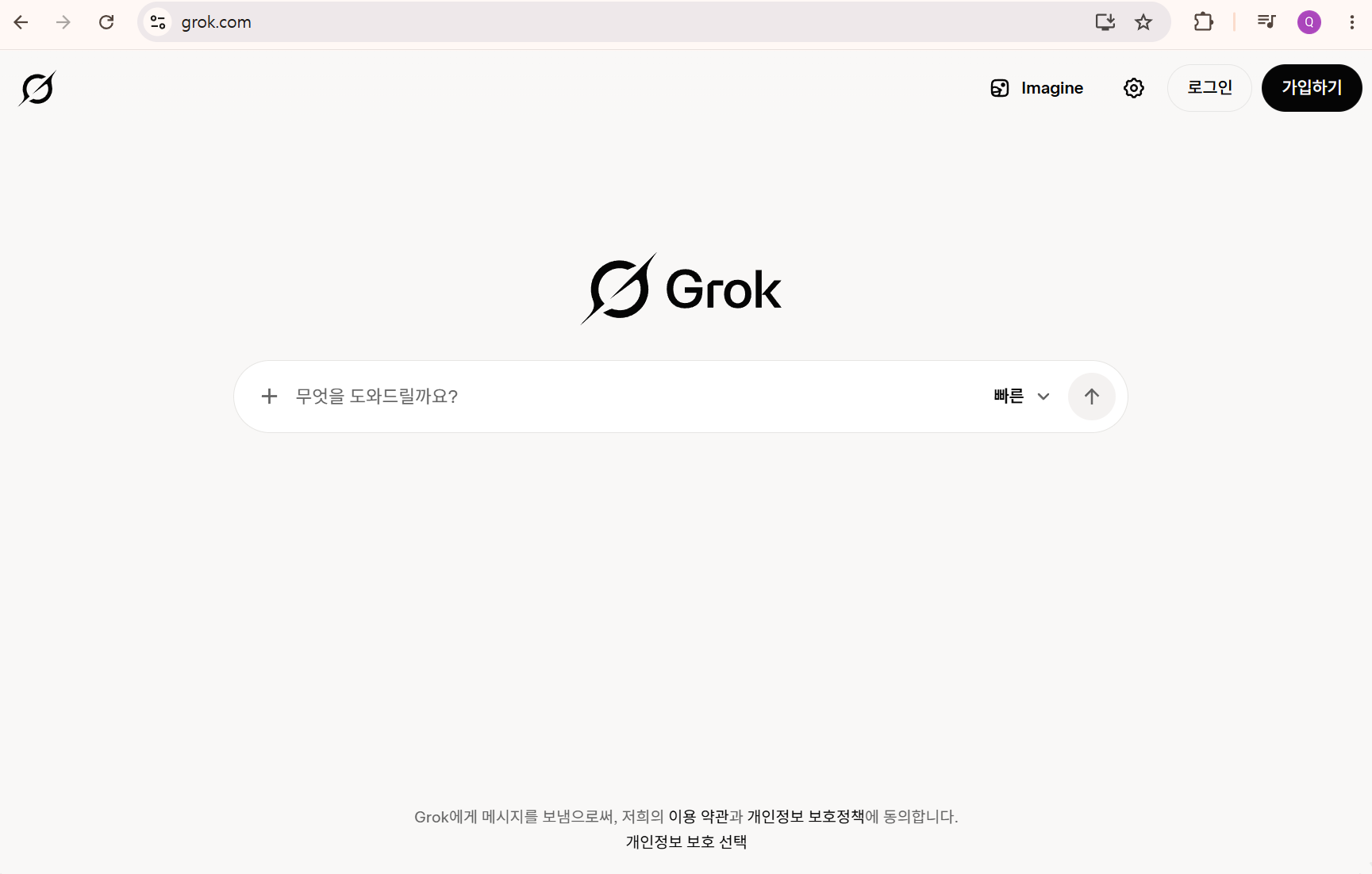 Grok 무료 플랜 현재 상태 화면