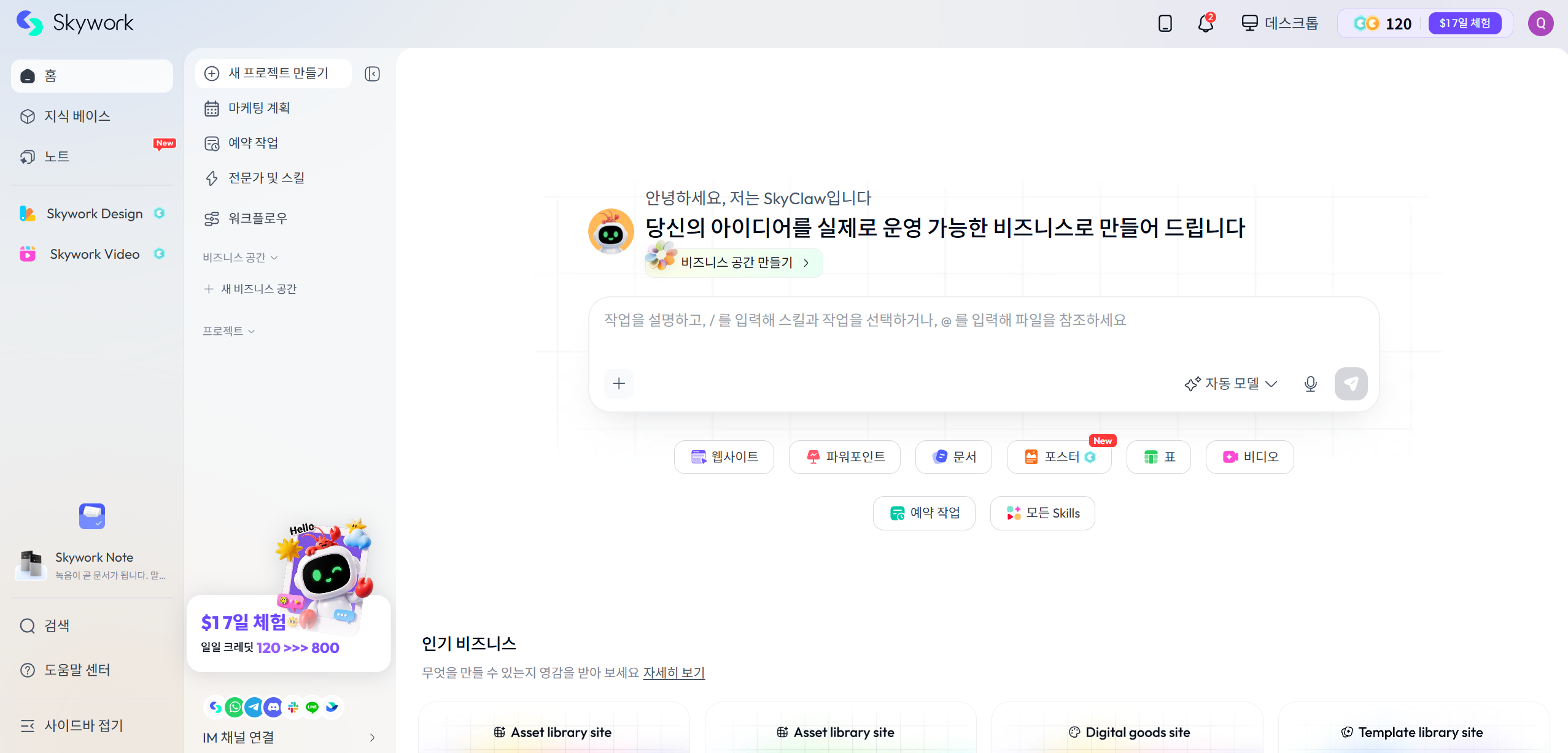 Skywork AI 대시보드 홈 화면. SkyClaw 어시스턴트 인사말, 프롬프트 입력창, 파워포인트·문서·포스터·표·비디오 등 작업 유형 버튼, 왼쪽 사이드바에 지식 베이스·노트·Skywork Design·워크플로우·Skywork Video 메뉴 표시