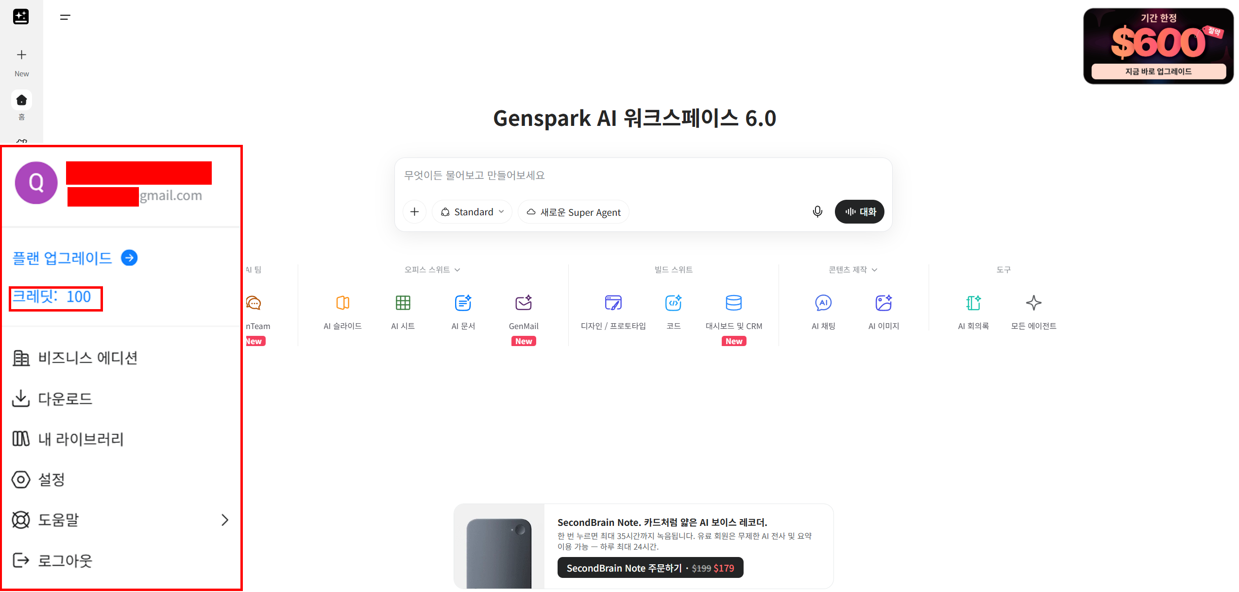 젠스파크 워크스페이스 대시보드 왼쪽 패널에 크레딧 100이 표시된 모습