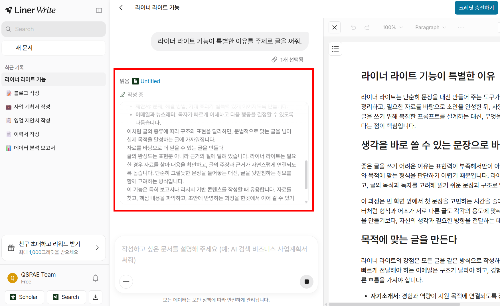 Liner Write에서 주제를 입력한 뒤 왼쪽에 AI 응답이, 오른쪽 에디터에 초안 문서가 동시에 생성되고 있다