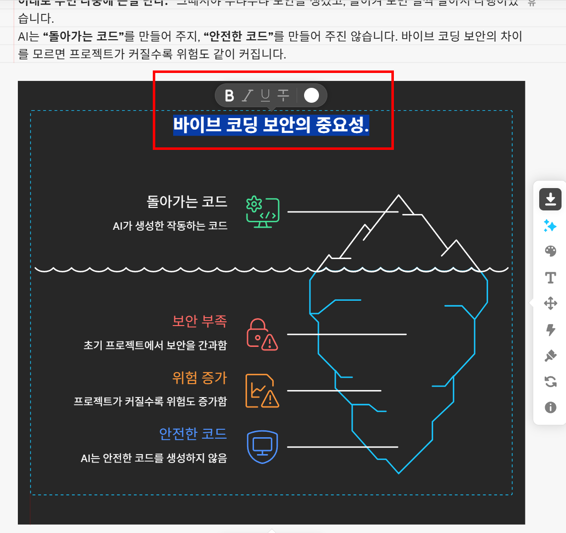 생성된 비주얼의 제목 텍스트가 선택되어 볼드, 이탤릭, 밑줄, 취소선 서식 도구가 표시된 편집 화면