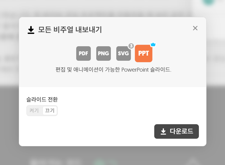 냅킨 AI 내보내기 대화상자에 PDF, PNG, SVG, PPT 버튼이 나열되고 SVG와 PPT에 왕관 아이콘이 표시된 화면