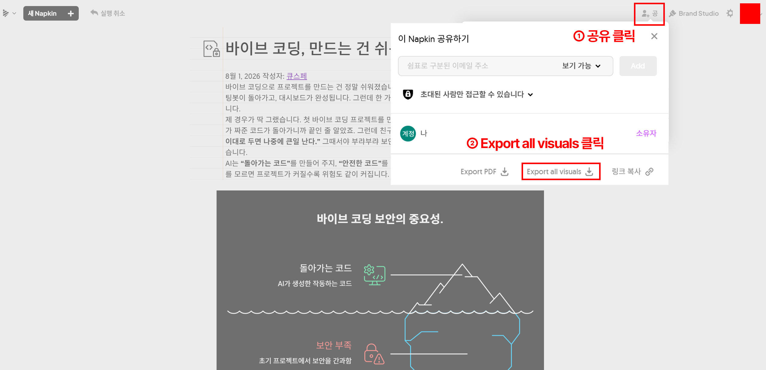 공유 패널에서 Export PDF 버튼이 강조 표시된 화면