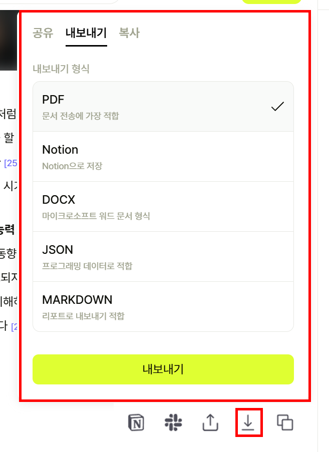 릴리스 AI 내보내기 메뉴에서 PDF, Notion, DOCX, JSON, Markdown 형식을 선택할 수 있는 화면