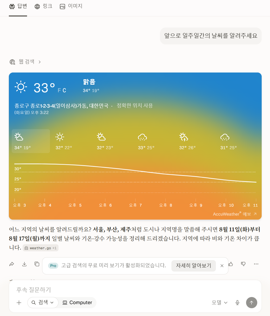 퍼플렉시티 무료 버전에서 질문을 입력하고 실시간 검색 결과를 받은 화면