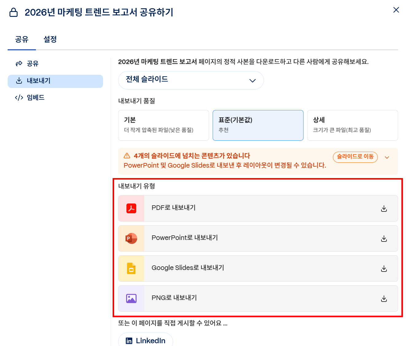 감마 내보내기 대화상자. PDF, PowerPoint, Google Slides, PNG 네 가지 형식과 품질 선택 옵션 표시