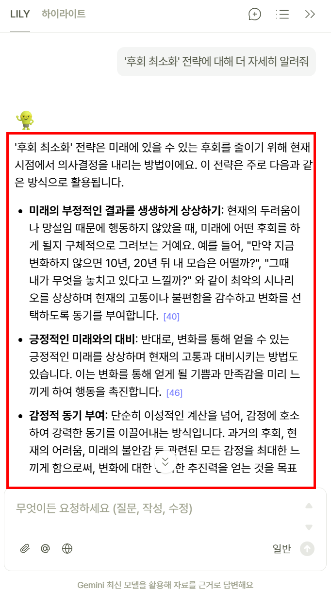 릴리스 AI Lily 채팅창에서 영상 내용에 대해 추가 질문하고 답변을 받은 화면