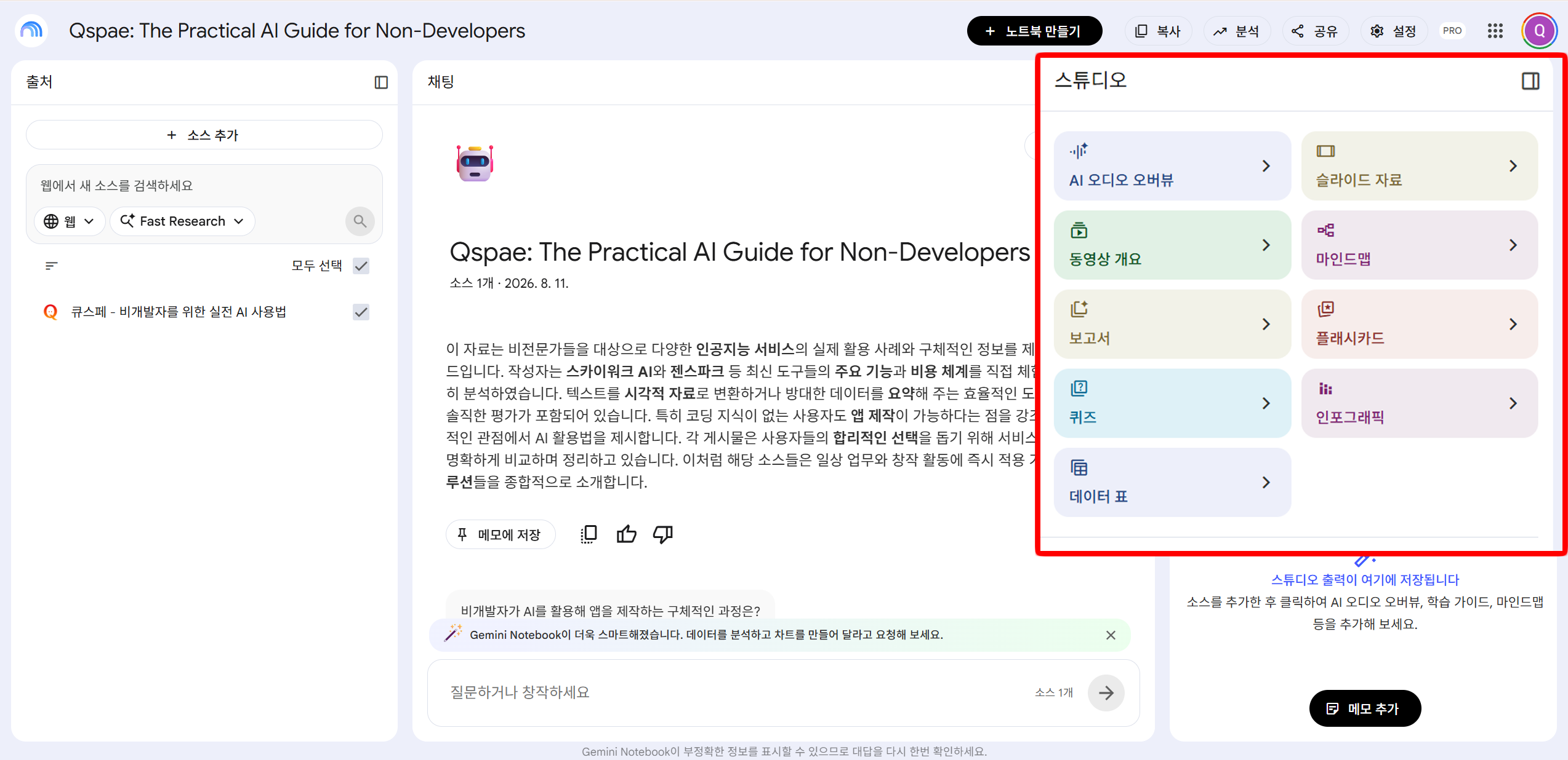 노트북 화면 오른쪽에 스튜디오 패널이 열려 오디오 오버뷰, 슬라이드, 마인드맵 등 기능 버튼이 나열된 상태