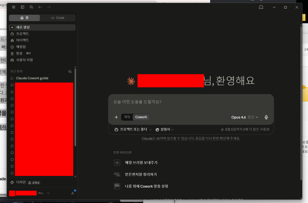 클로드 코워크 탭이 선택된 클로드 데스크톱