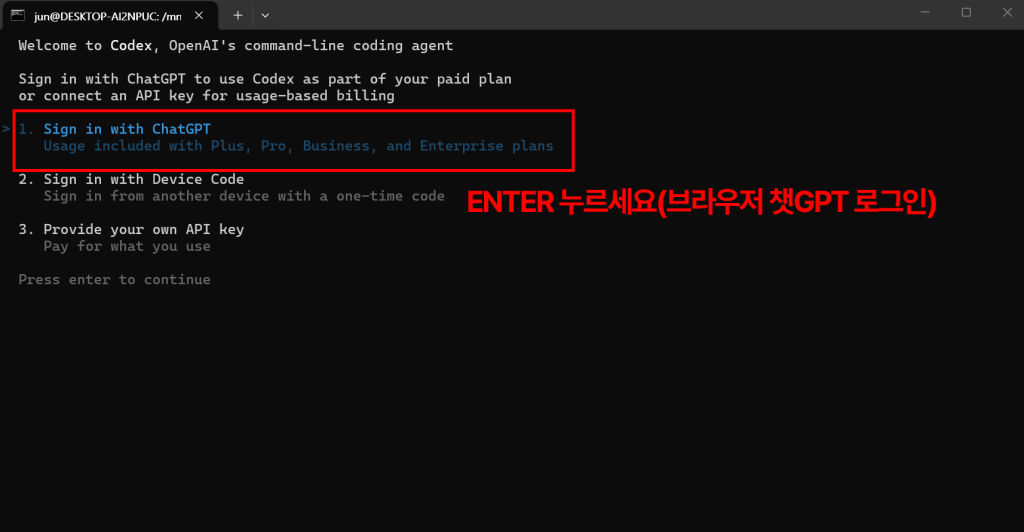 Codex 로그인 방식 선택