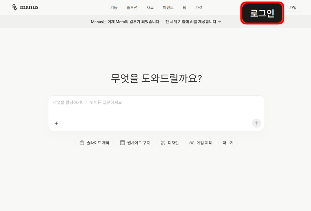 manus.im 대시보드와 작업 입력창