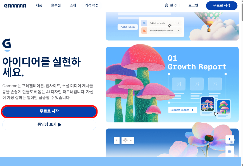 감마 홈페이지 메인 영역