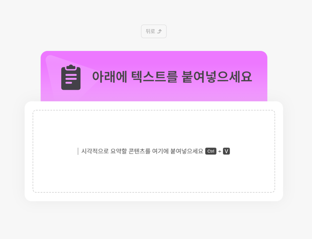 냅킨 AI 텍스트 붙여넣기 시작