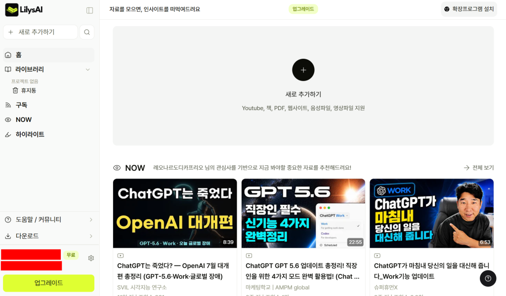 릴리스 AI 메인 대시보드