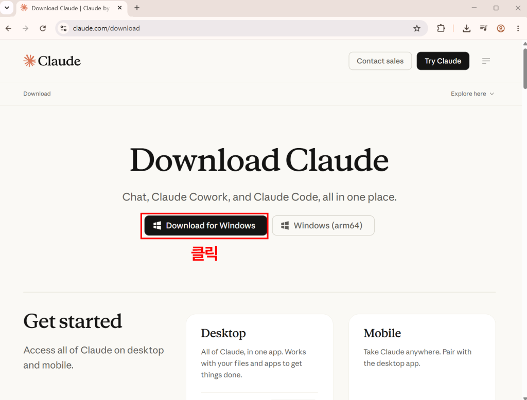 claude.com 다운로드 페이지의 Windows용 버튼