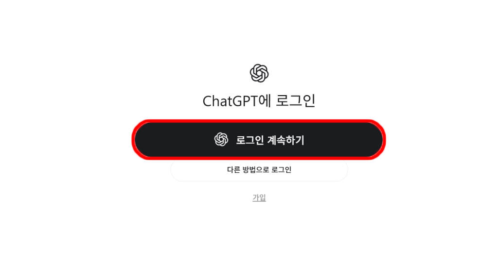 Codex에서 ChatGPT 앱 전환 안내 모달