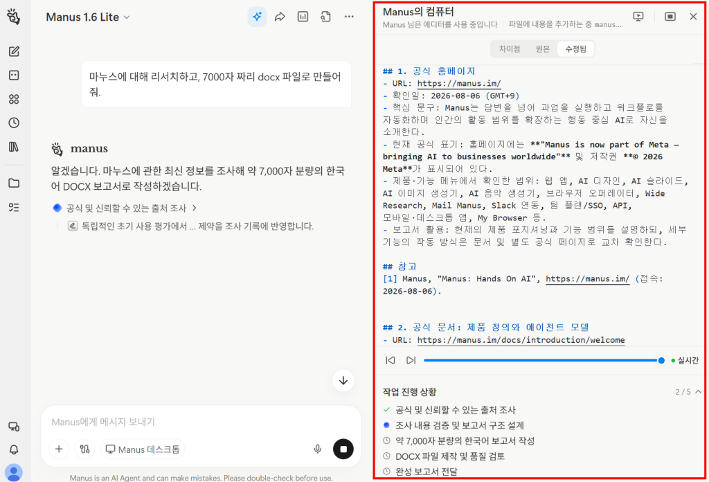 마누스가 자체 컴퓨터에서 문서를 작성하는 실시간 모습