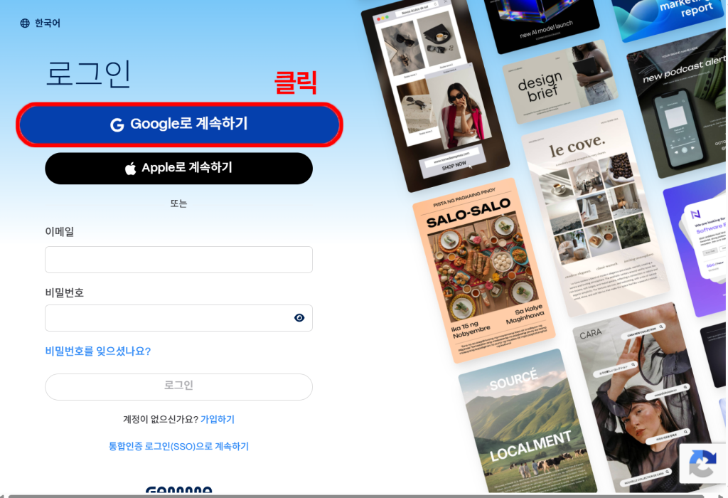 Google 로그인 버튼이 강조된 로그인 페이지