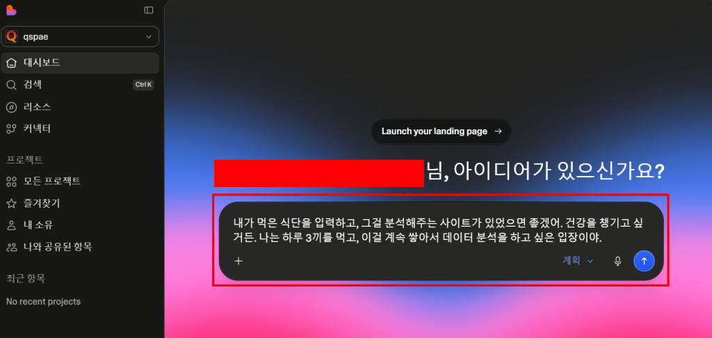 대시보드에서 식단 앱 프롬프트 입력