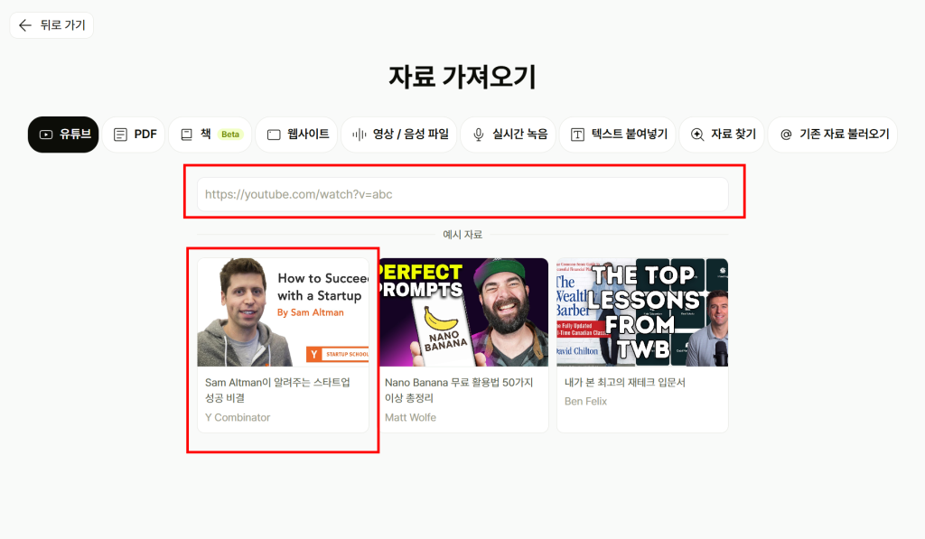 자료 가져오기 메뉴의 입력 유형 탭