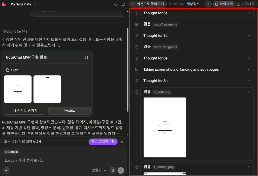 Plan Mode 빌드 계획과 Approve 버튼