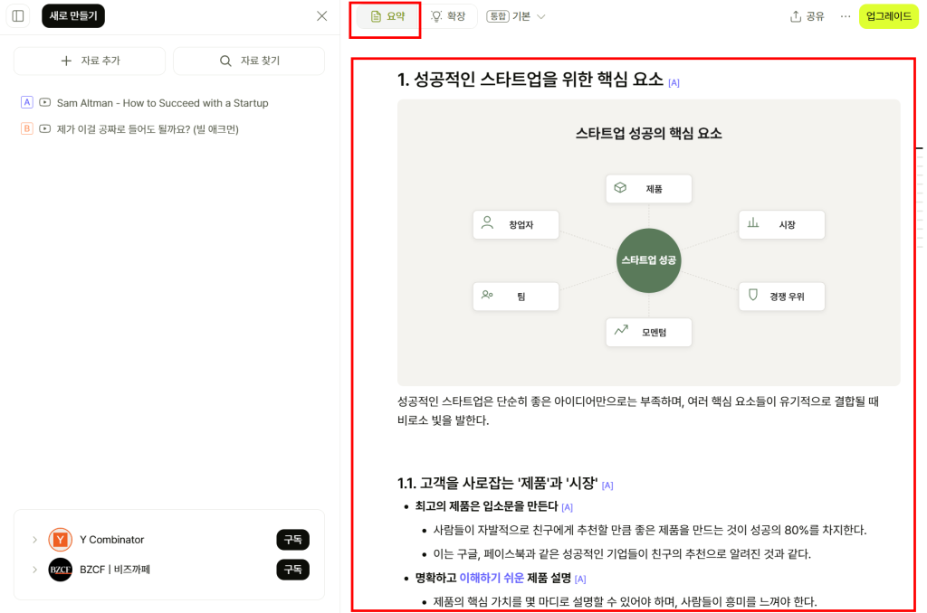 두 영상의 통합 요약 리포트