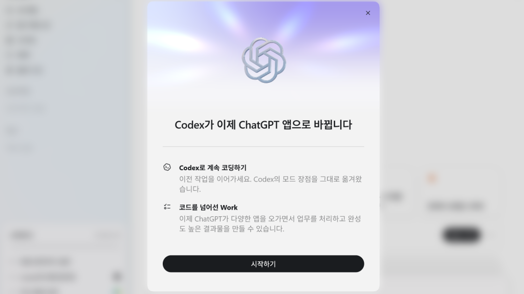 Codex 모드 메인