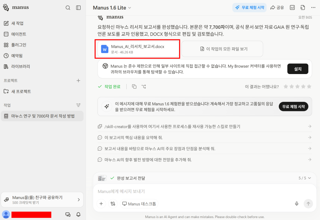 완성된 DOCX 보고서와 작업 완료 표시