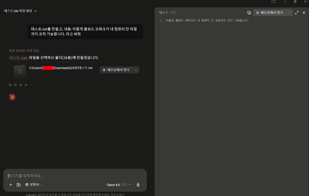 테스트.txt 생성을 요청한 코워크 대화