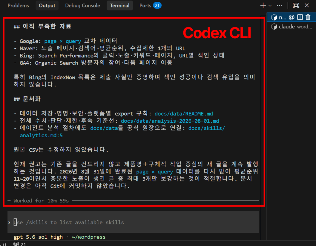 Codex 분석 작업 완료 결과