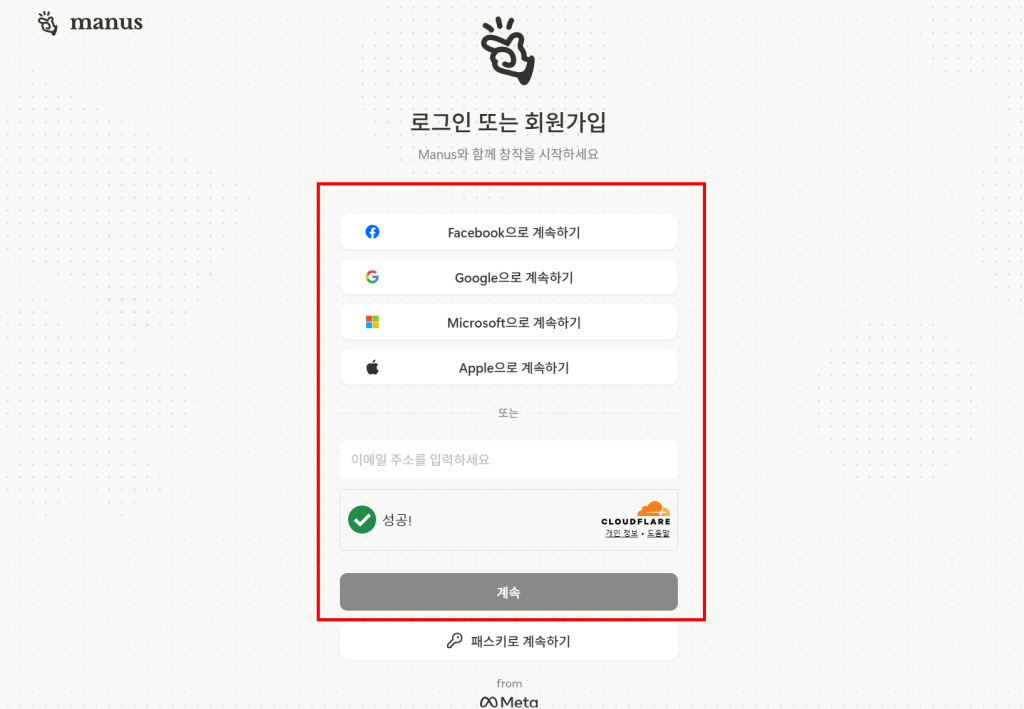 소셜 로그인과 이메일 가입 옵션