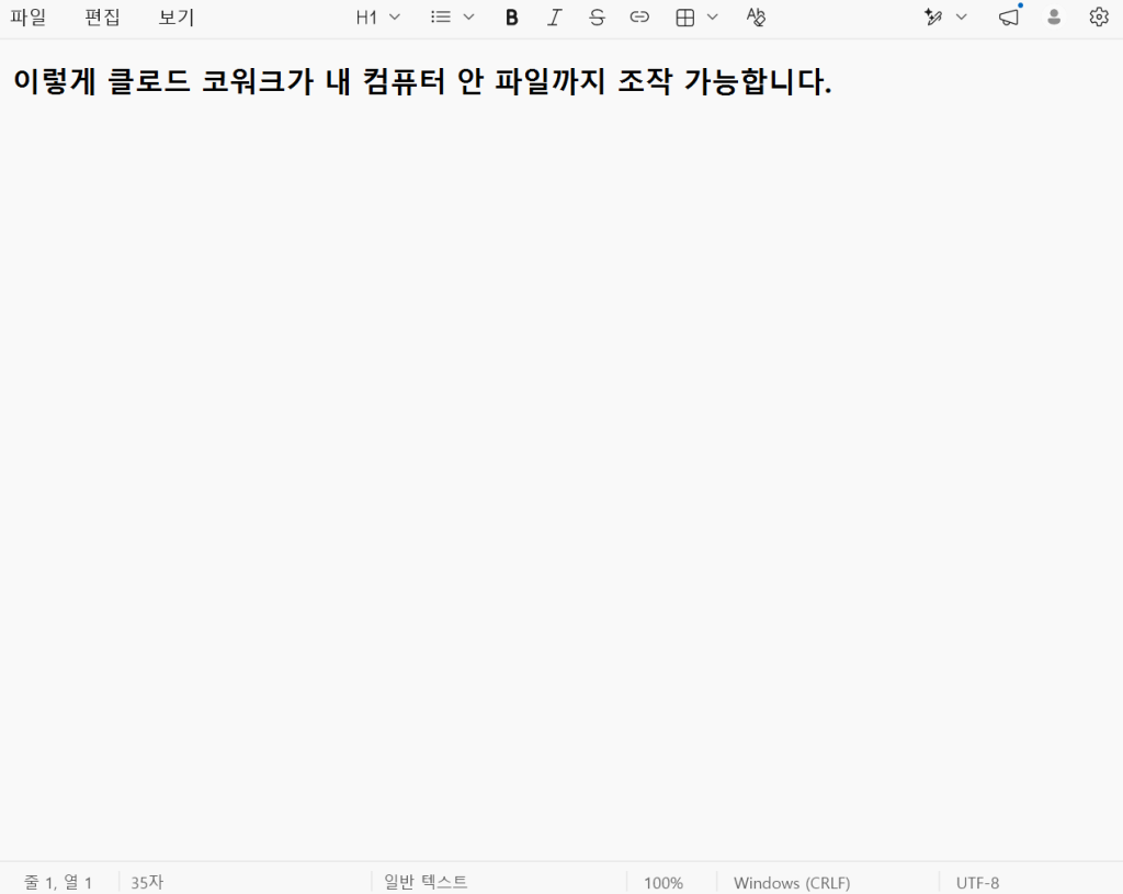 생성된 테스트.txt를 메모장에서 열어 내용을 확인한 모습