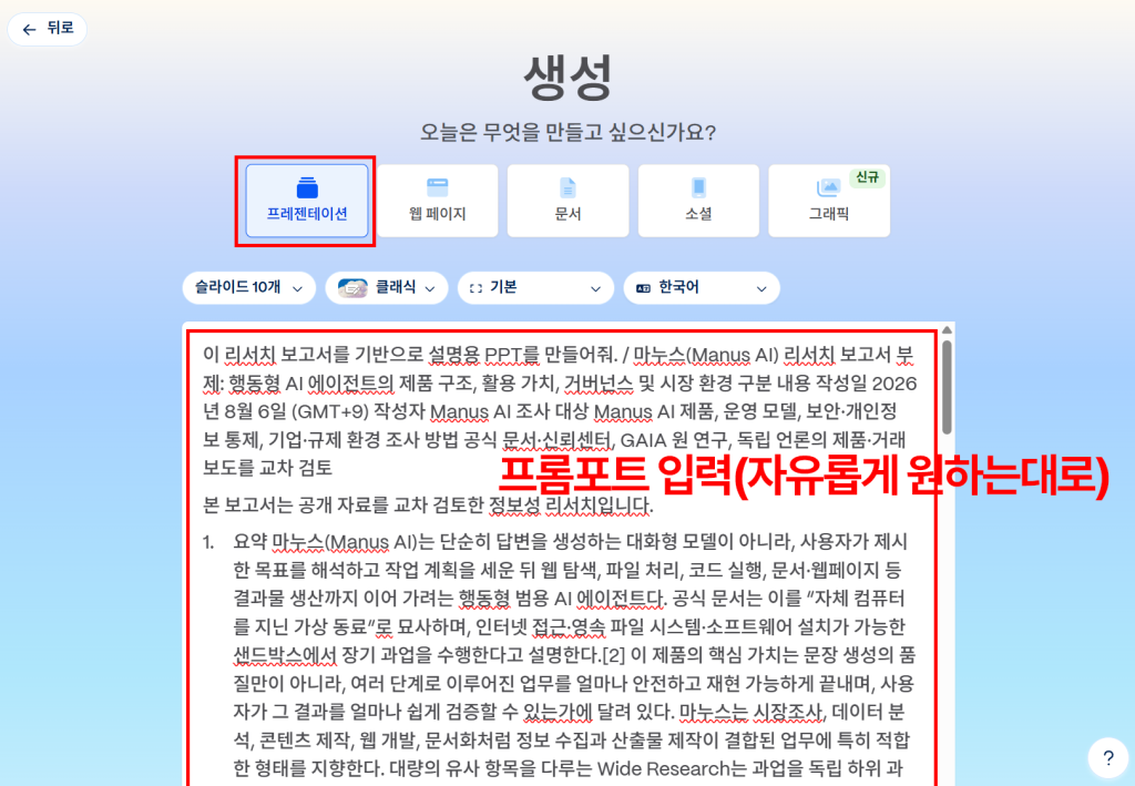 텍스트 양, 톤, 언어를 설정하는 프롬프트 편집기