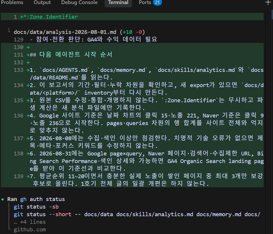 Codex 파일 변경 내역
