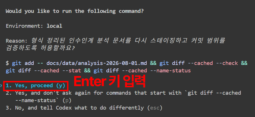 Codex 명령 실행 승인 요청