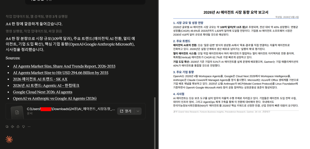 AI 에이전트 시장 동향 A4 보고서와 작업 진행 사이드바