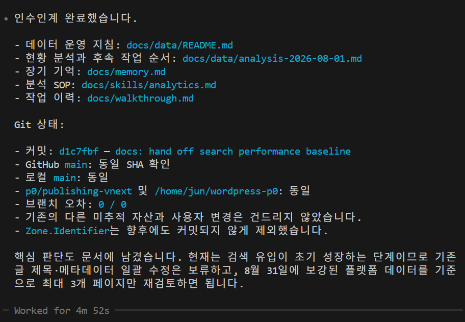 Codex 작업 완료 보고