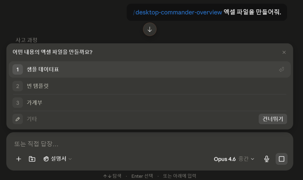 엑셀 파일 유형을 선택하는 스킬 질문 UI